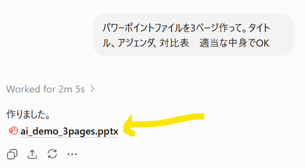 ChatGPT有料版の実際の画面。「パワーポイントファイルを3ページ作って。タイトル、アジェンダ、対比表　適当な中身でOK」と頼むと、約2分でai_demo_3pages.pptxファイルが生成されてダウンロードできる状態になっている